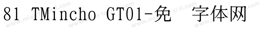 81 TMincho GT01字体转换